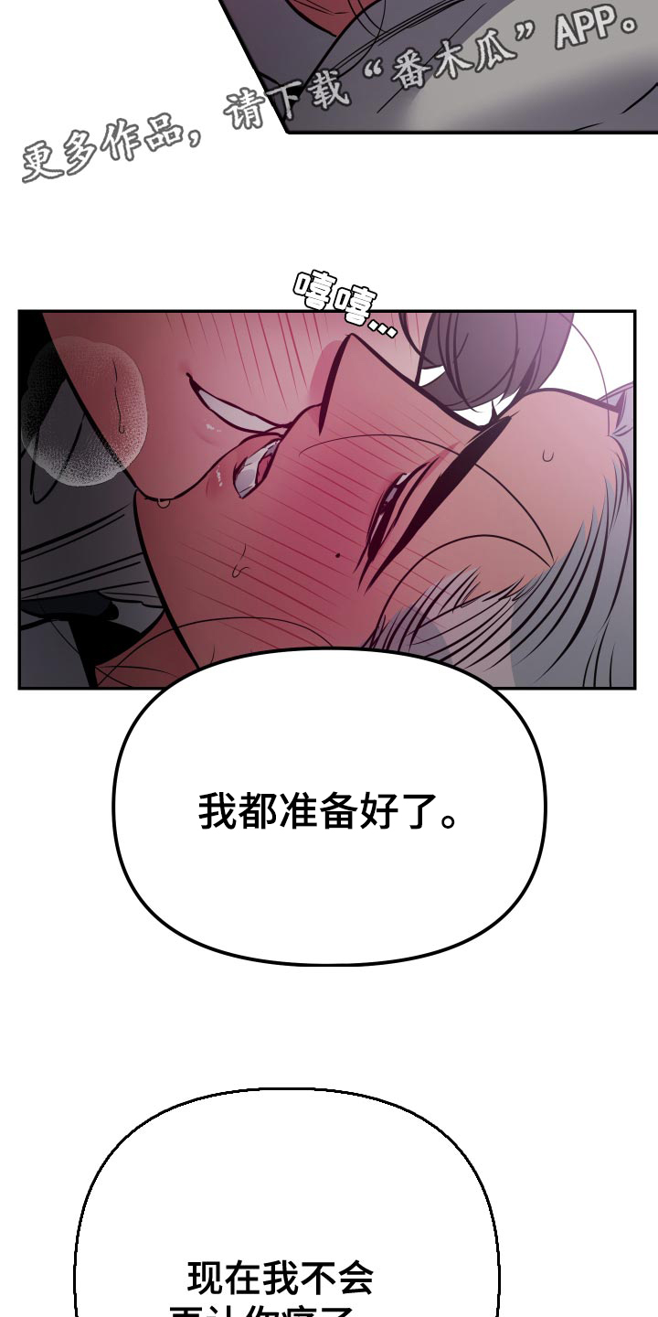 第70章：【第二季】不会再让你痛了16