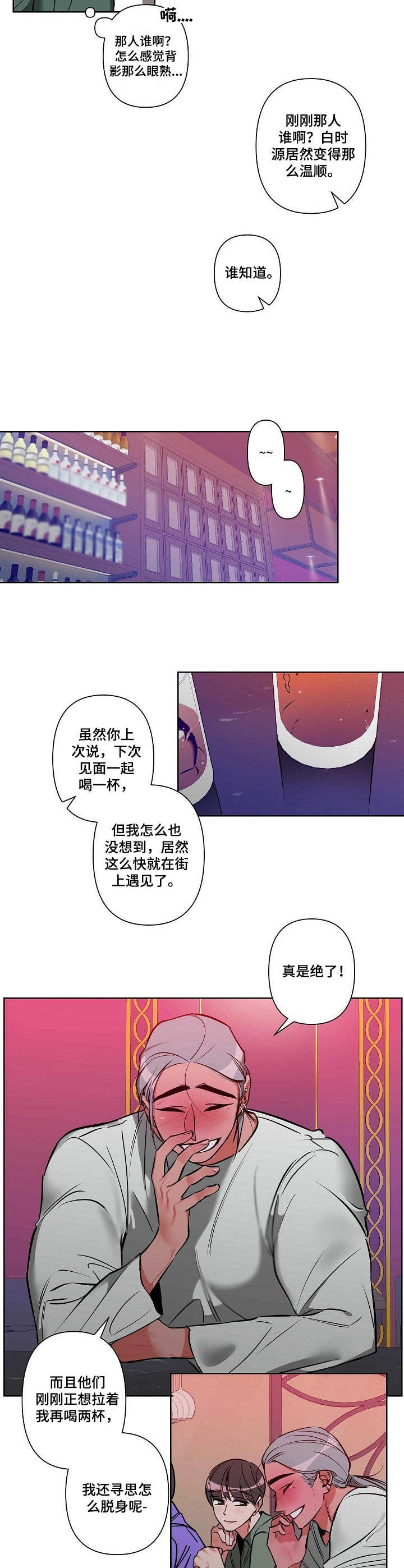 第6章：喝一杯4