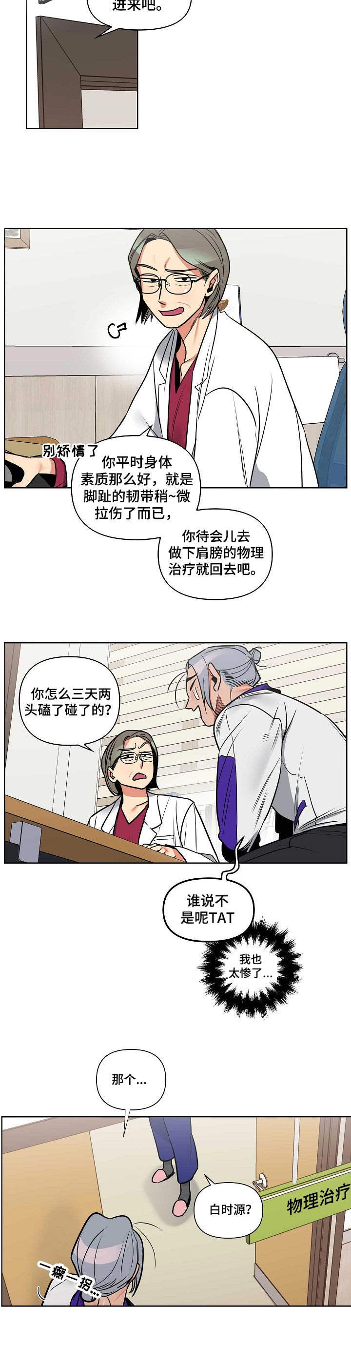 第1章：受伤5