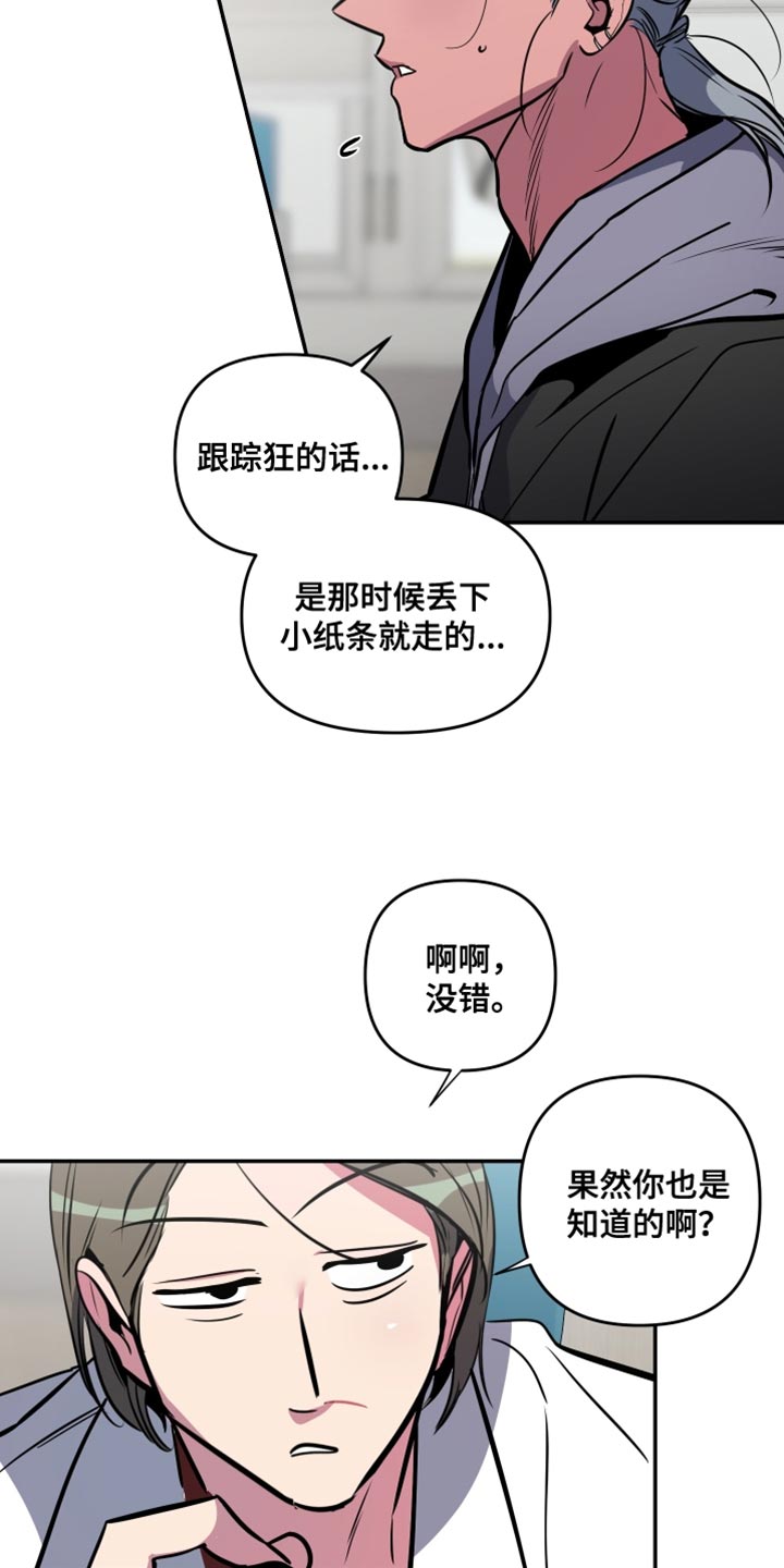 第78章：【第二季】跟踪狂的真面目9
