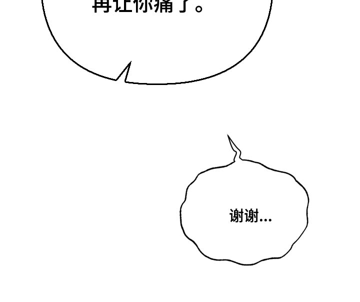 第70章：【第二季】不会再让你痛了17