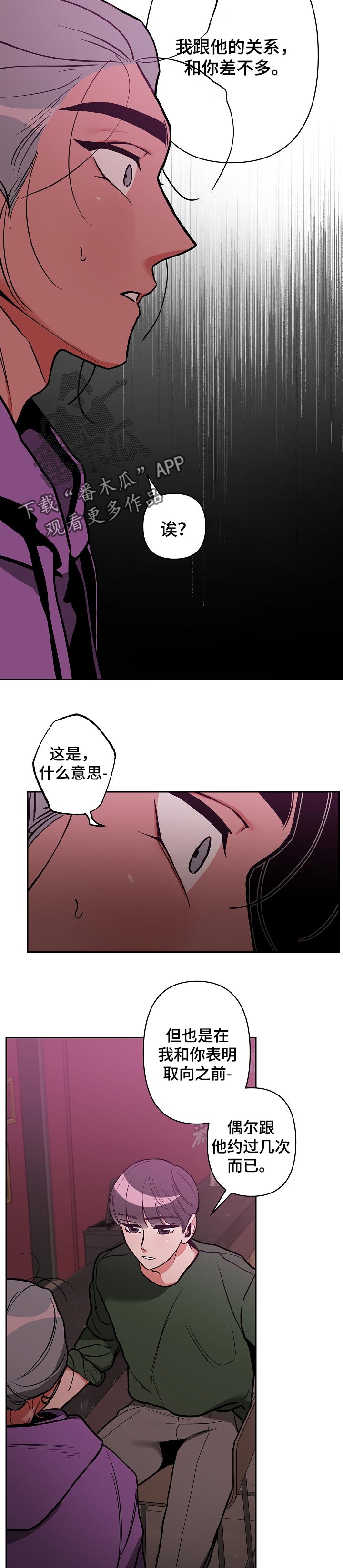 第30章：很你一样的关系7