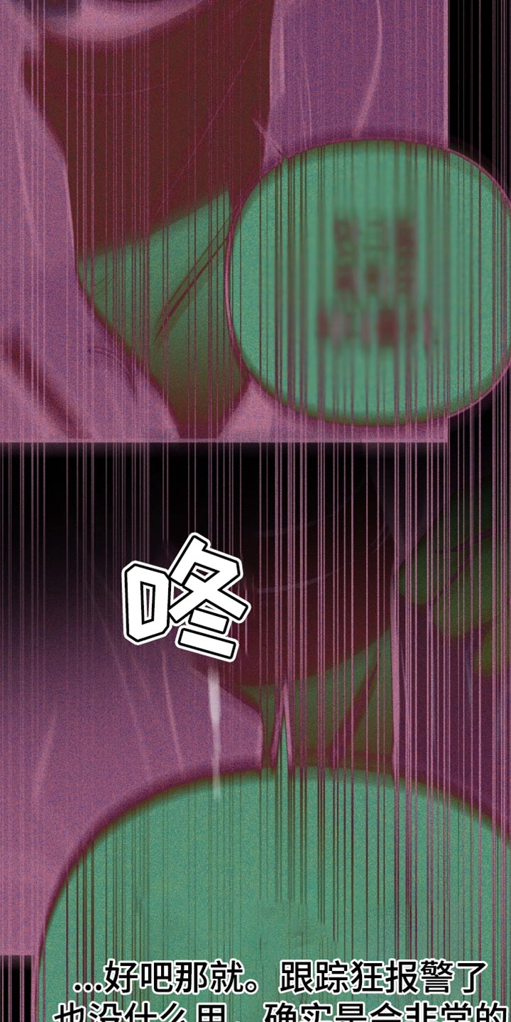 第78章：【第二季】跟踪狂的真面目26