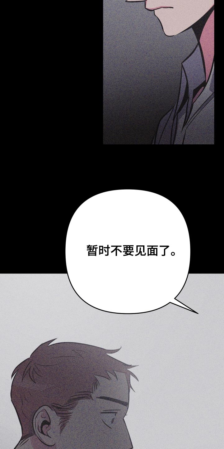 第79章：【第二季】暂时不要见面了26