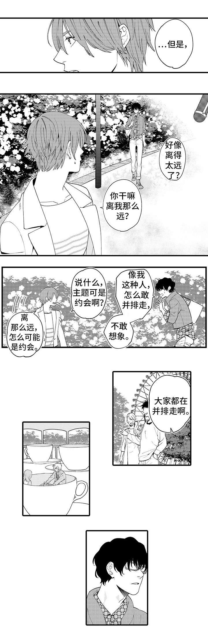 第2章：节目10