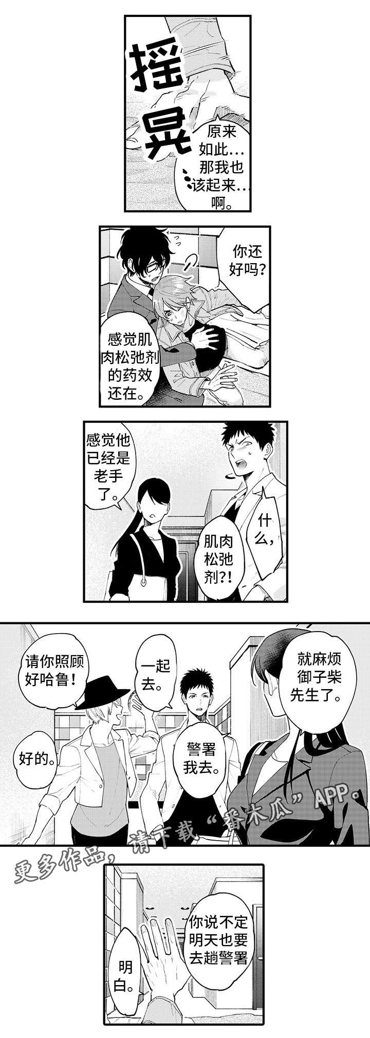 第19章：谢谢你（前半部完）5