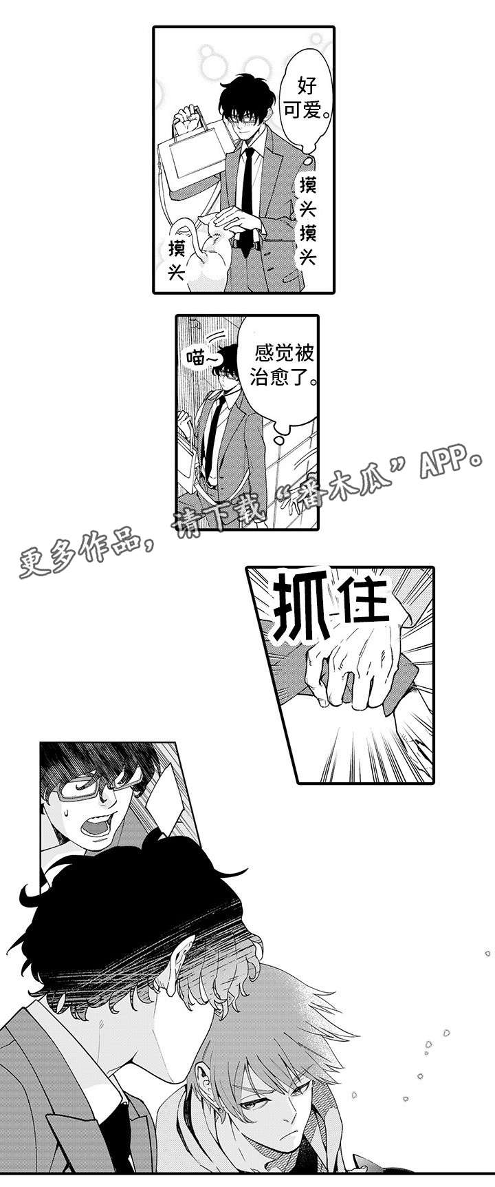 第5章：第三次见面1