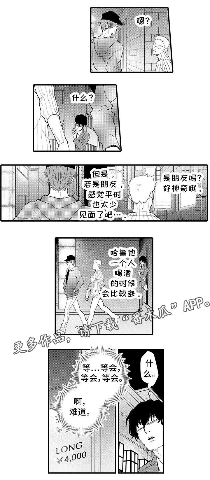 第4章：狗仔1