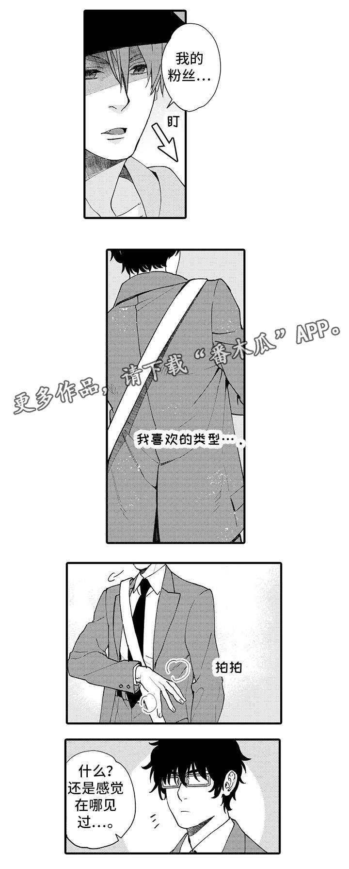 第5章：第三次见面3