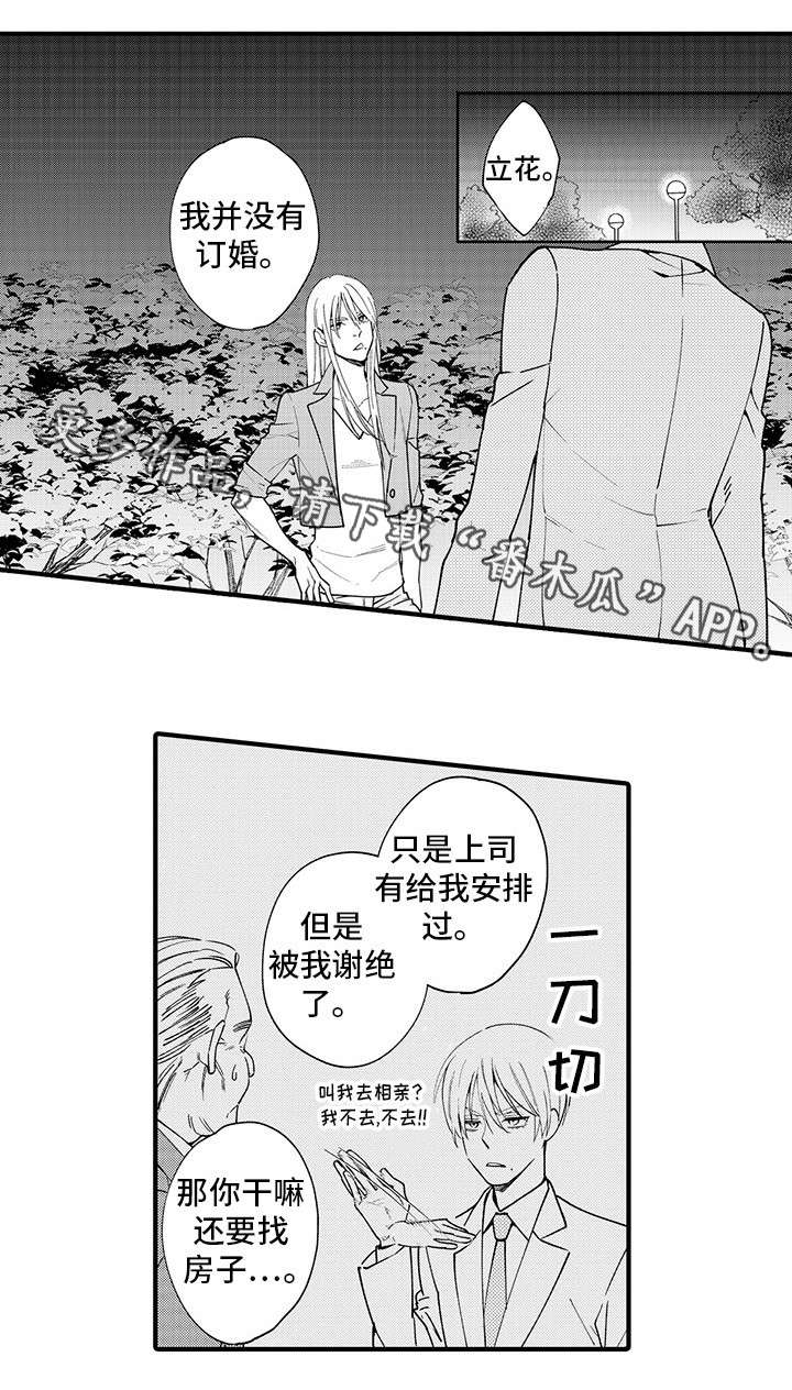 第25章：去我家睡7