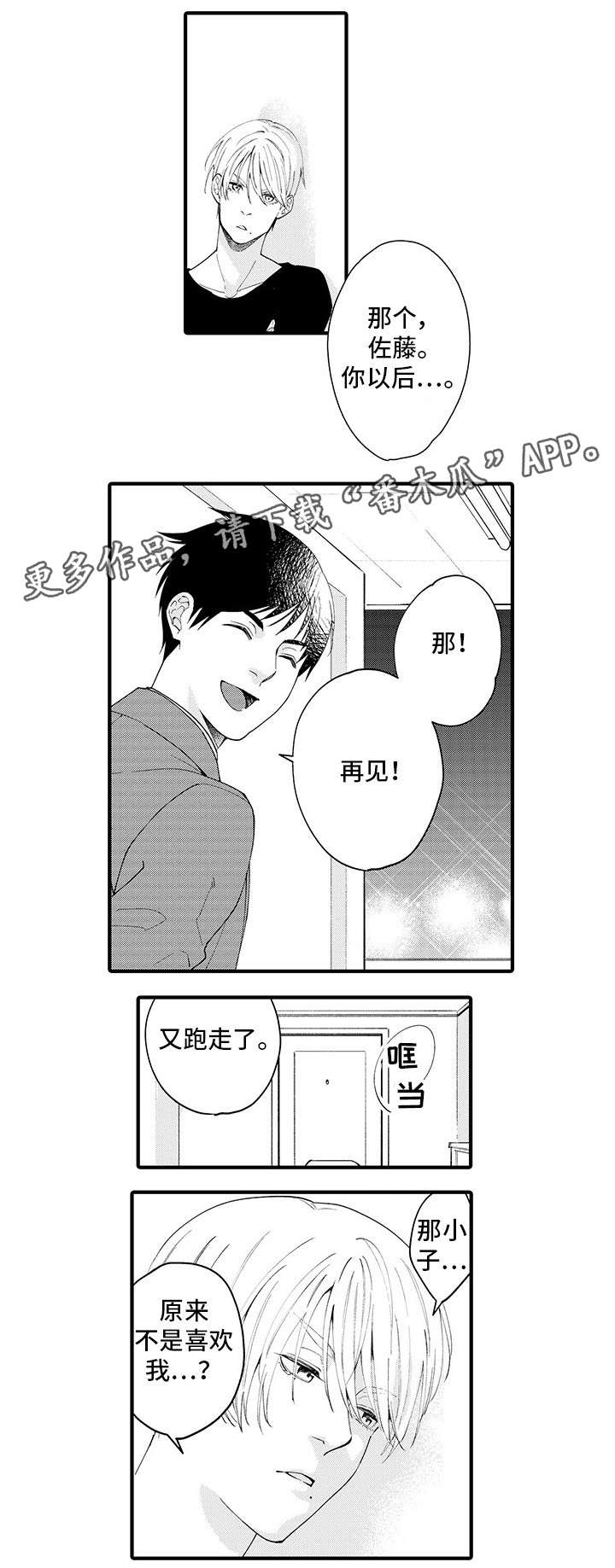 第24章：我行我素4