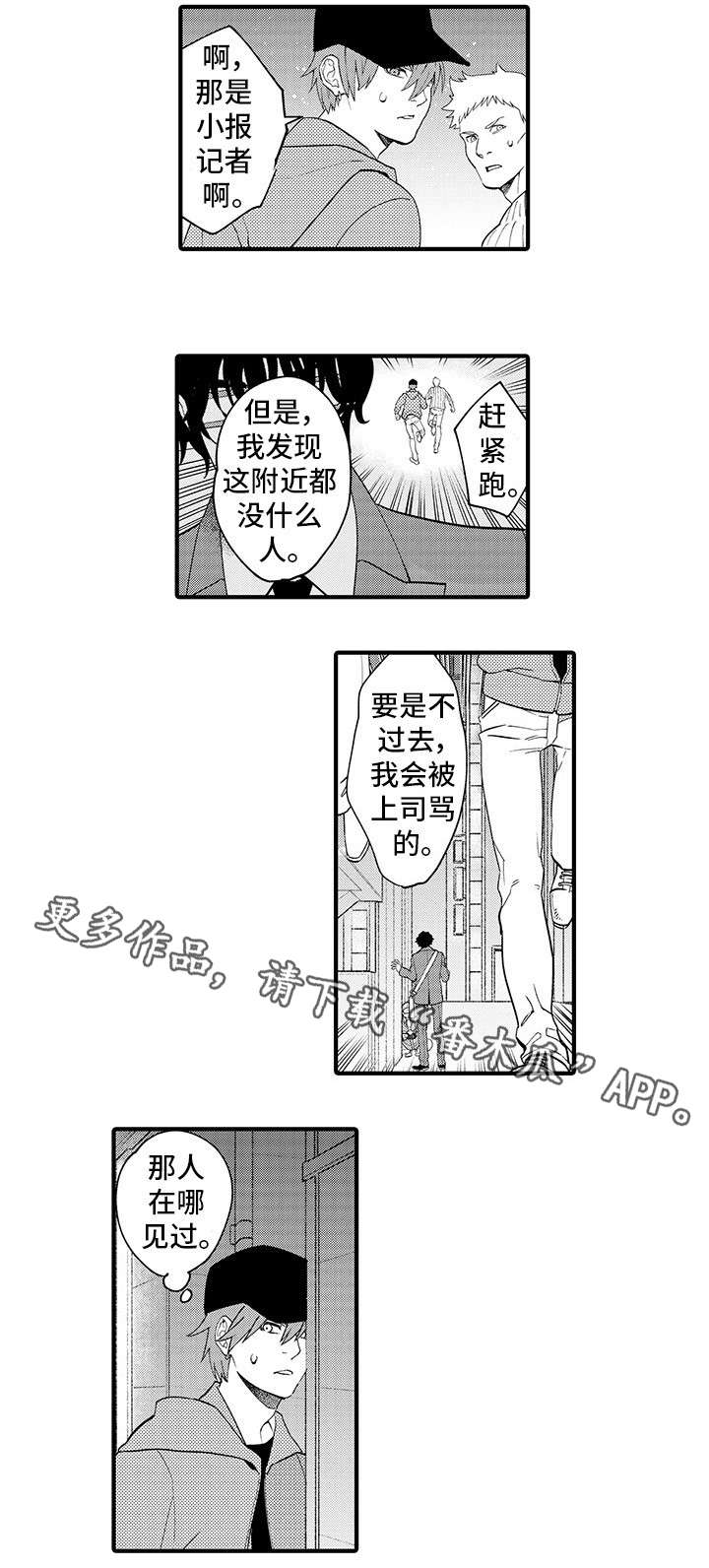 第4章：狗仔5