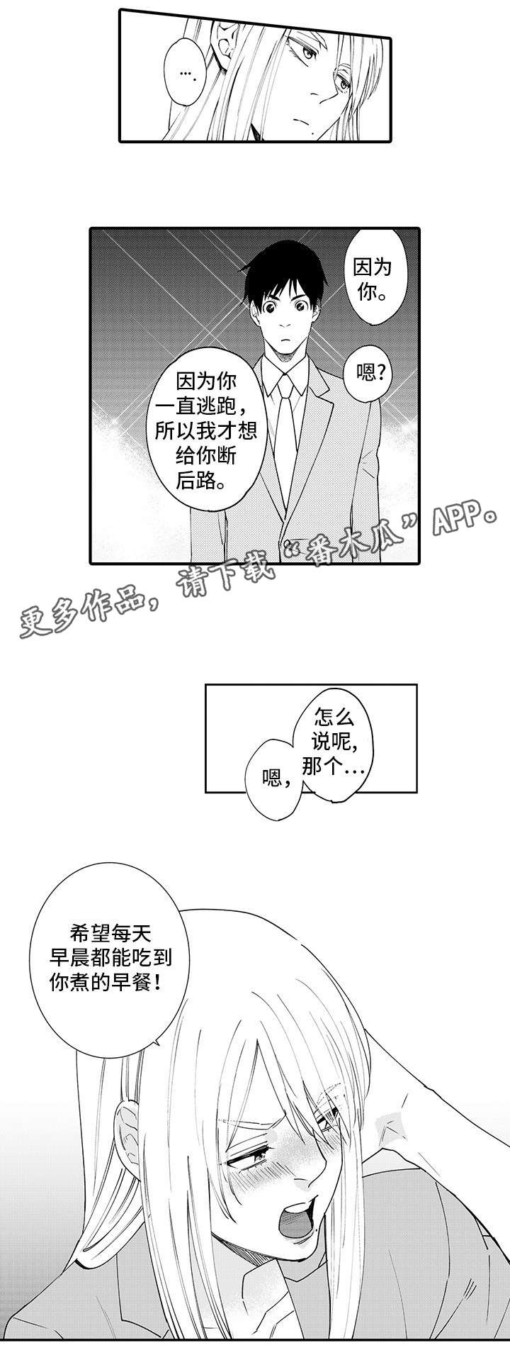 第25章：去我家睡8