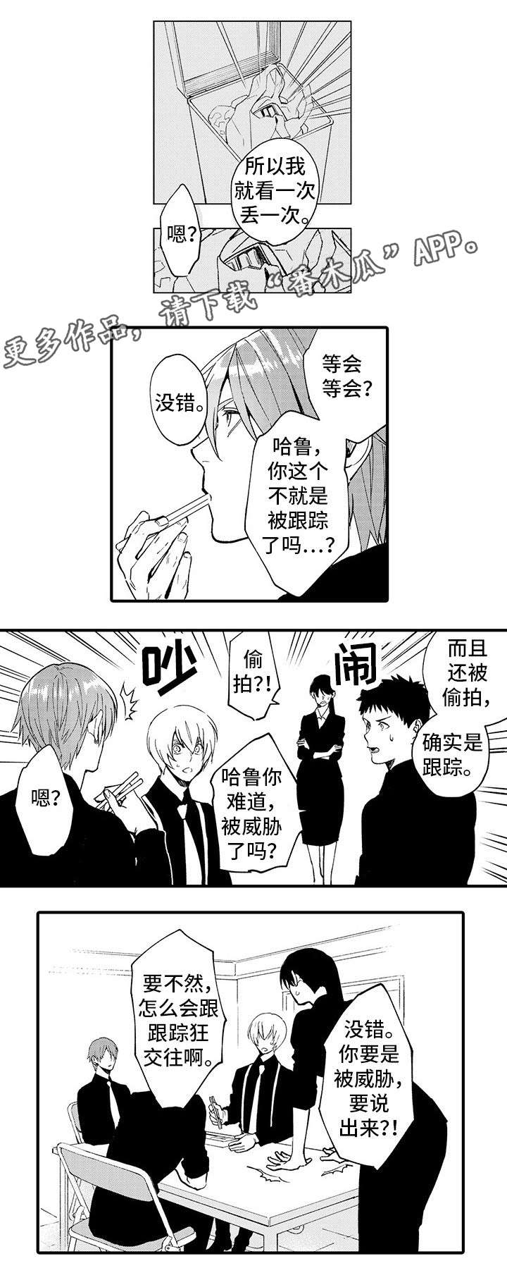 第14章：跟踪狂8
