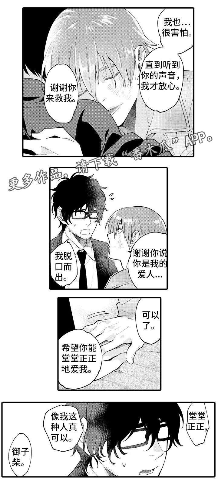 第19章：谢谢你（前半部完）7