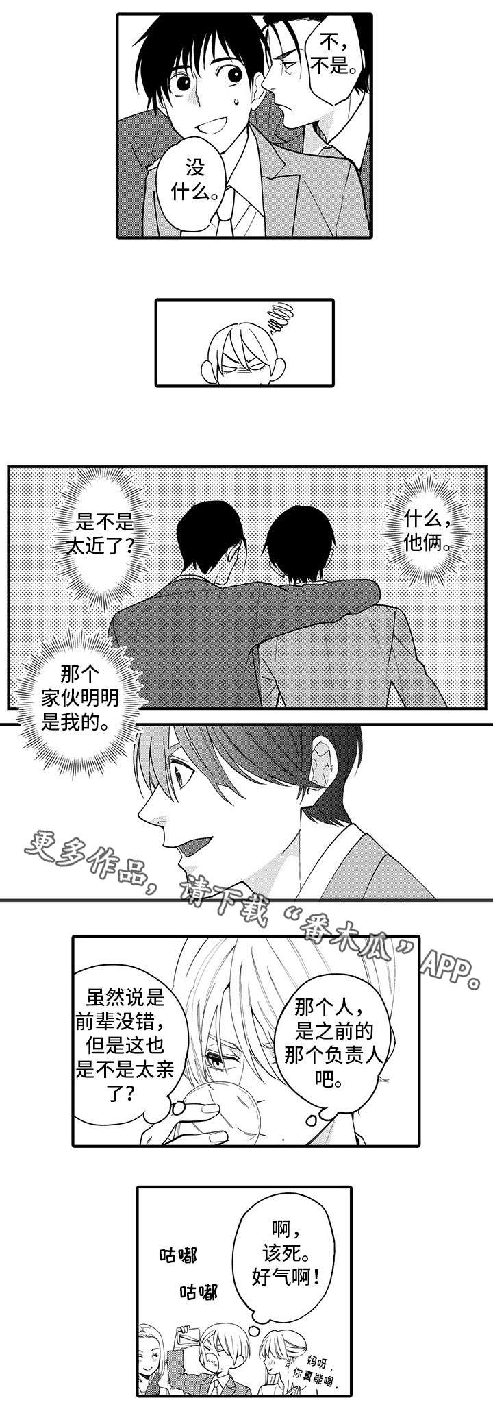 第26章：吵架8
