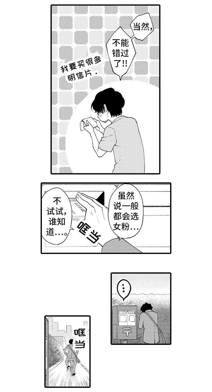 第1章：粉丝9