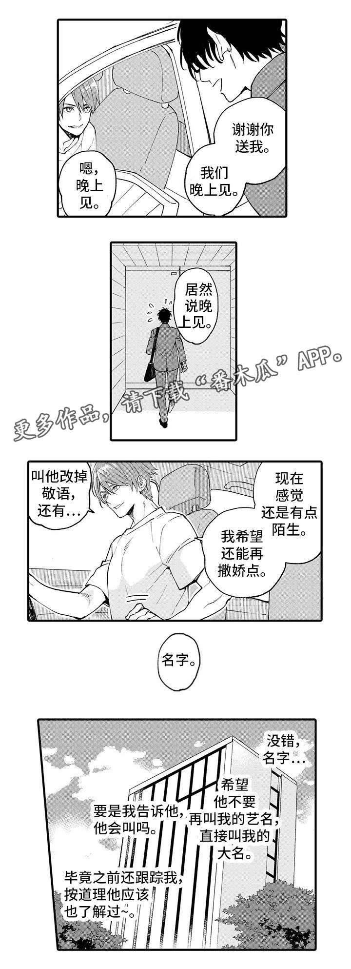 第14章：跟踪狂1