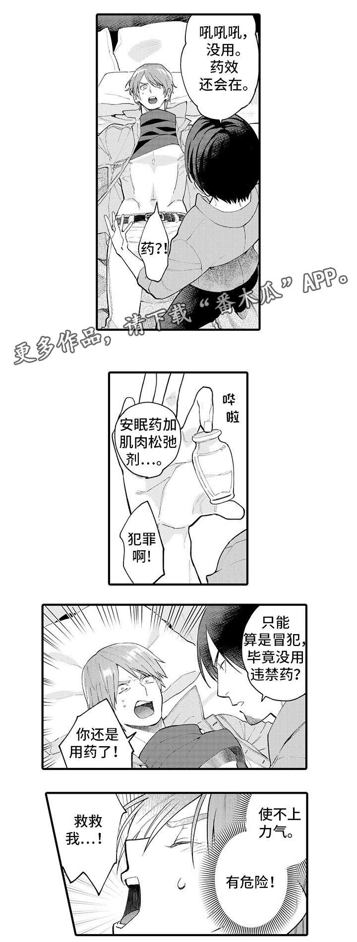 第18章：不要碰我7