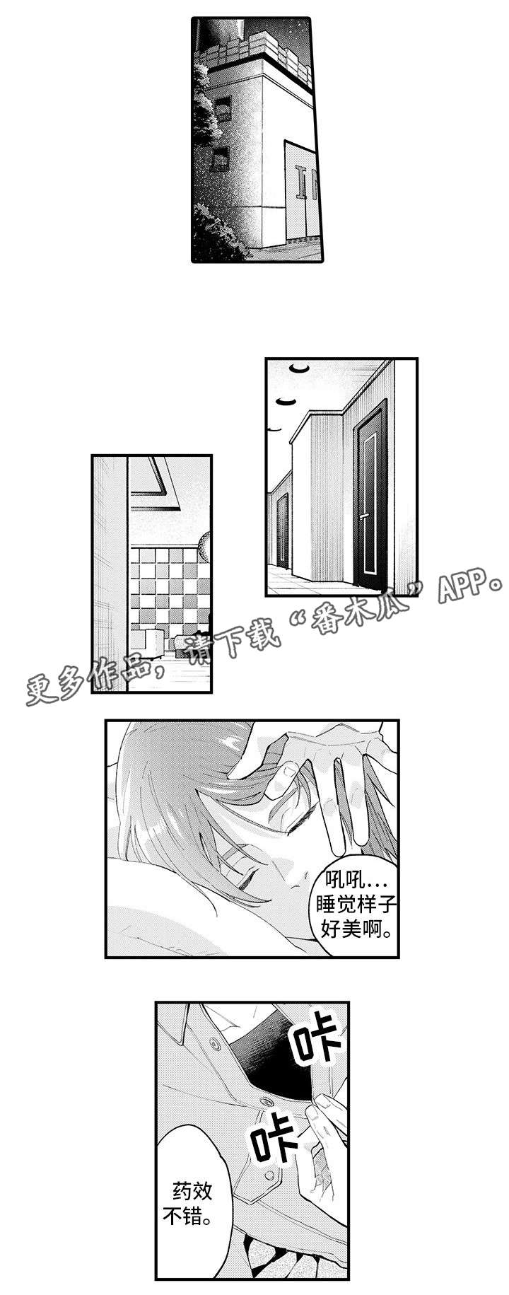 第18章：不要碰我4