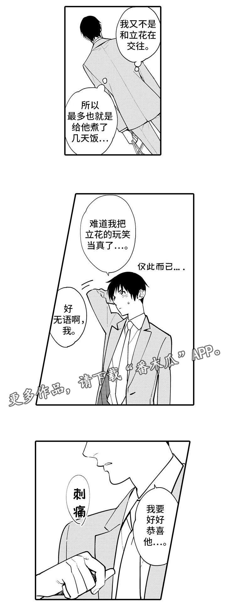 第25章：去我家睡1