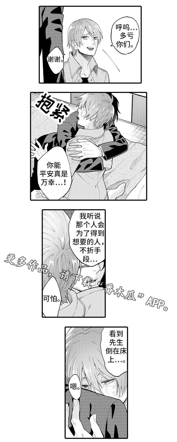 第19章：谢谢你（前半部完）6