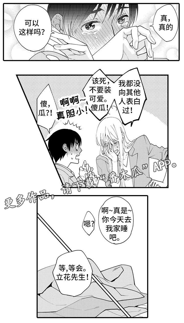 第25章：去我家睡10