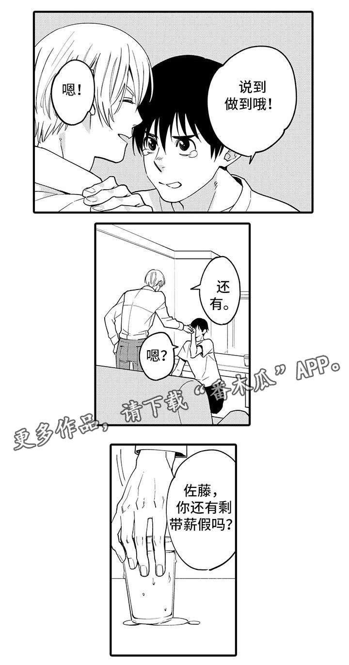 第27章：去旅行吧7