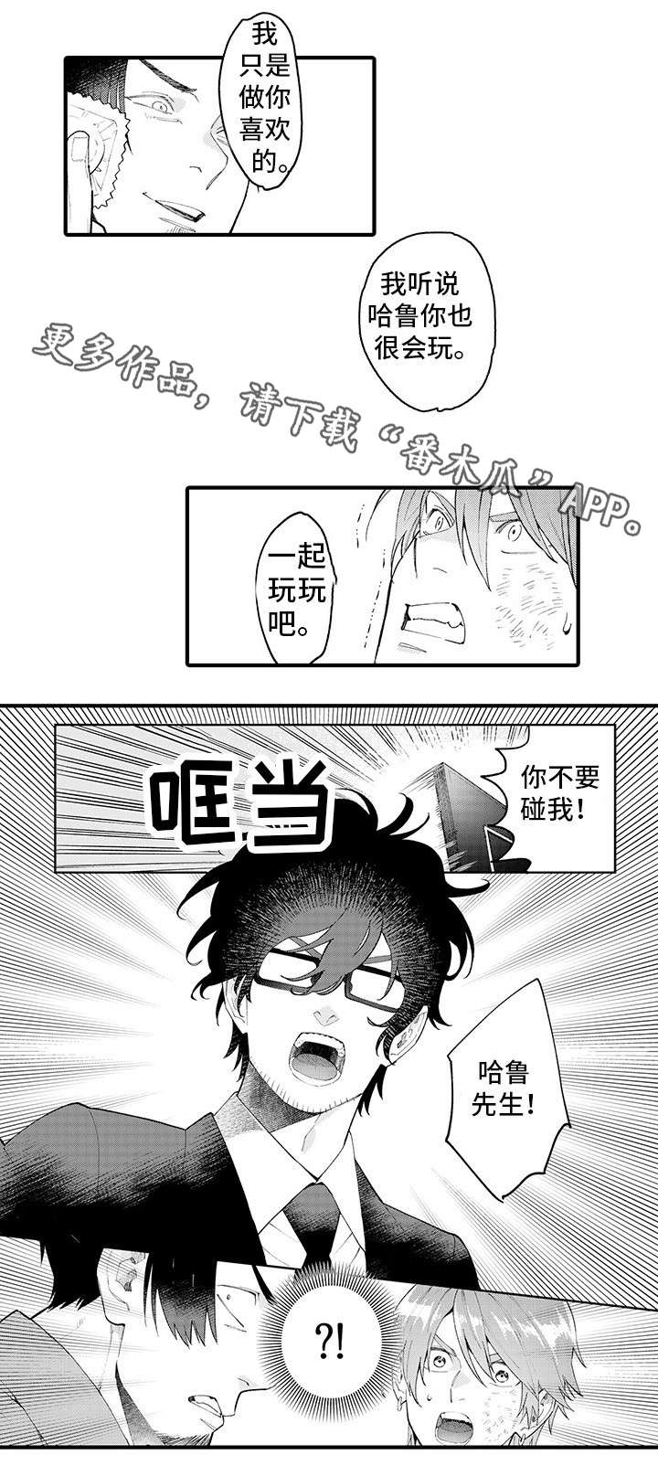 第18章：不要碰我9