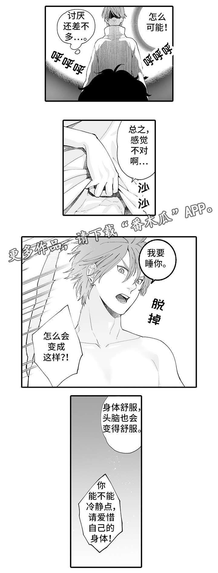 第8章：爱惜身体9