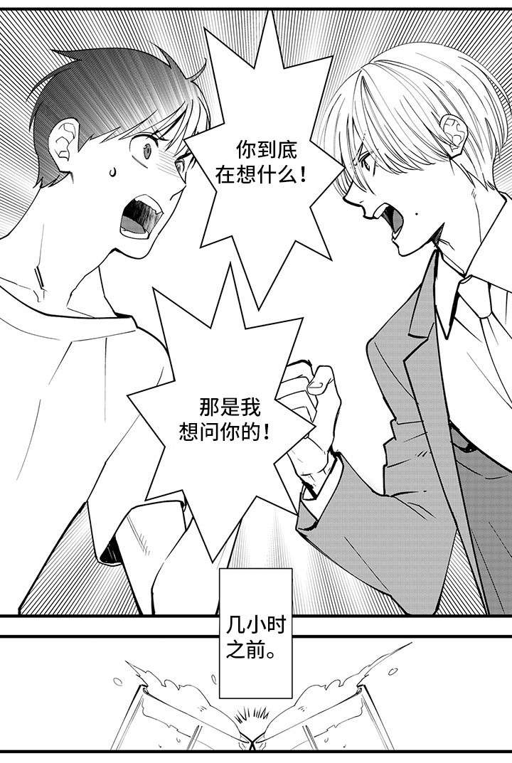 第26章：吵架5