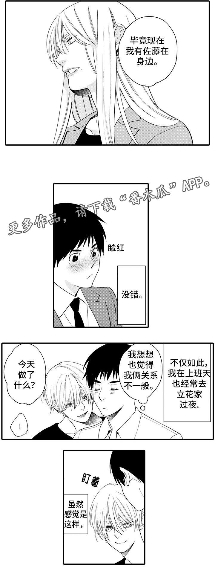 第23章：好可爱啊8