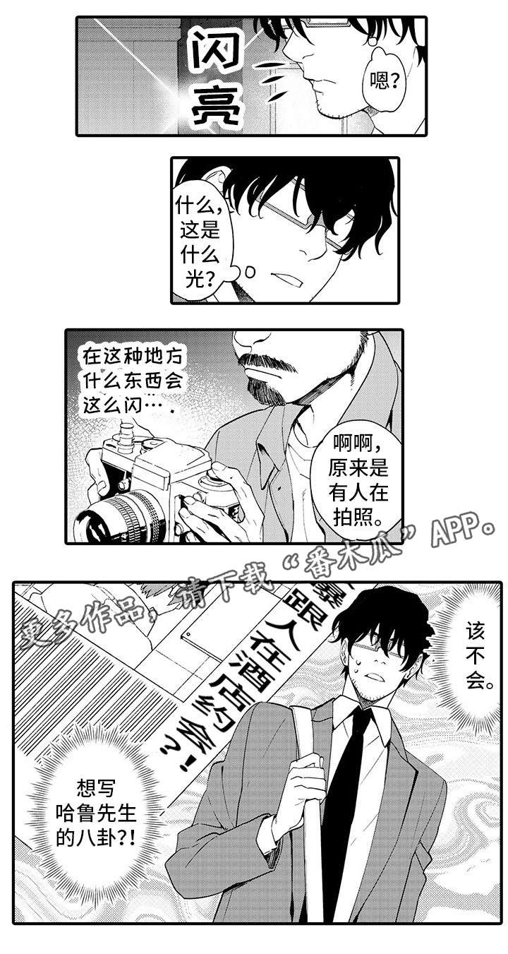 第4章：狗仔3