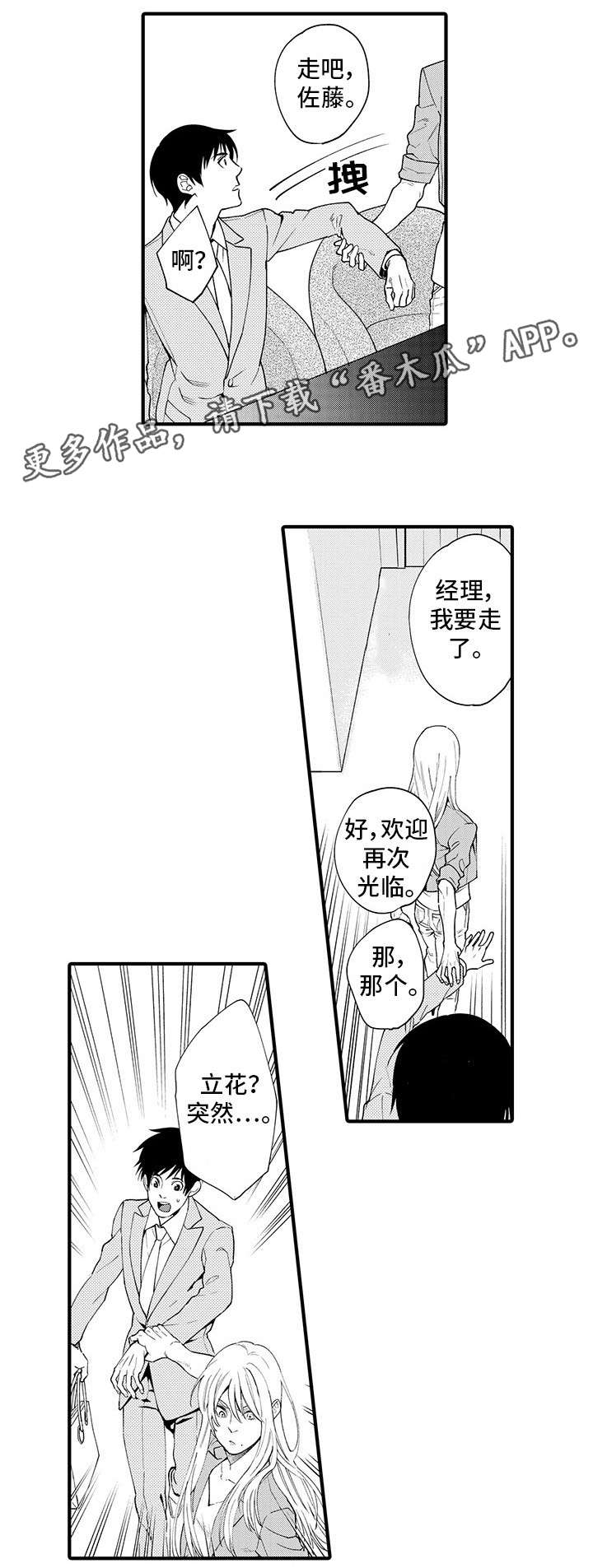 第25章：去我家睡6
