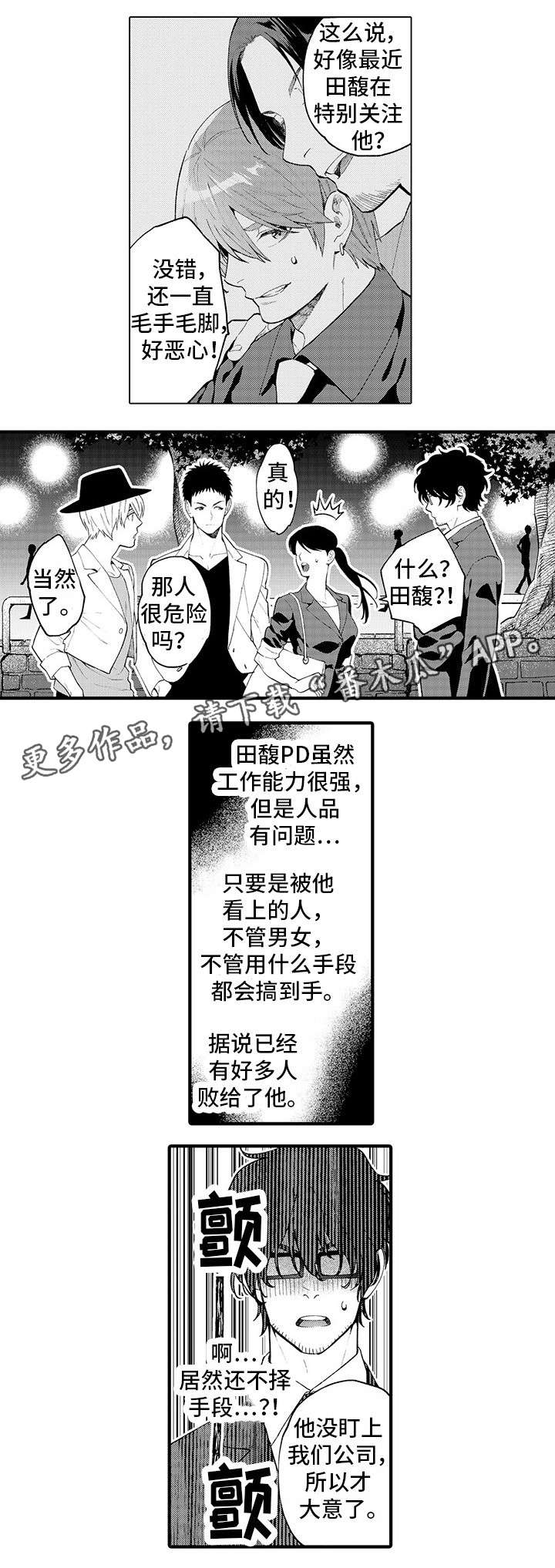 第18章：不要碰我2