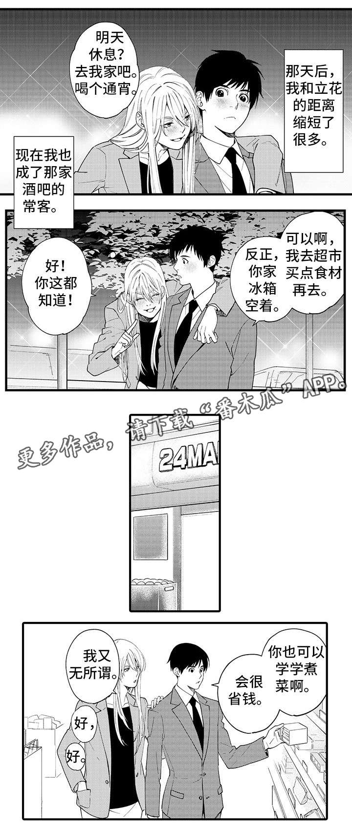 第23章：好可爱啊7