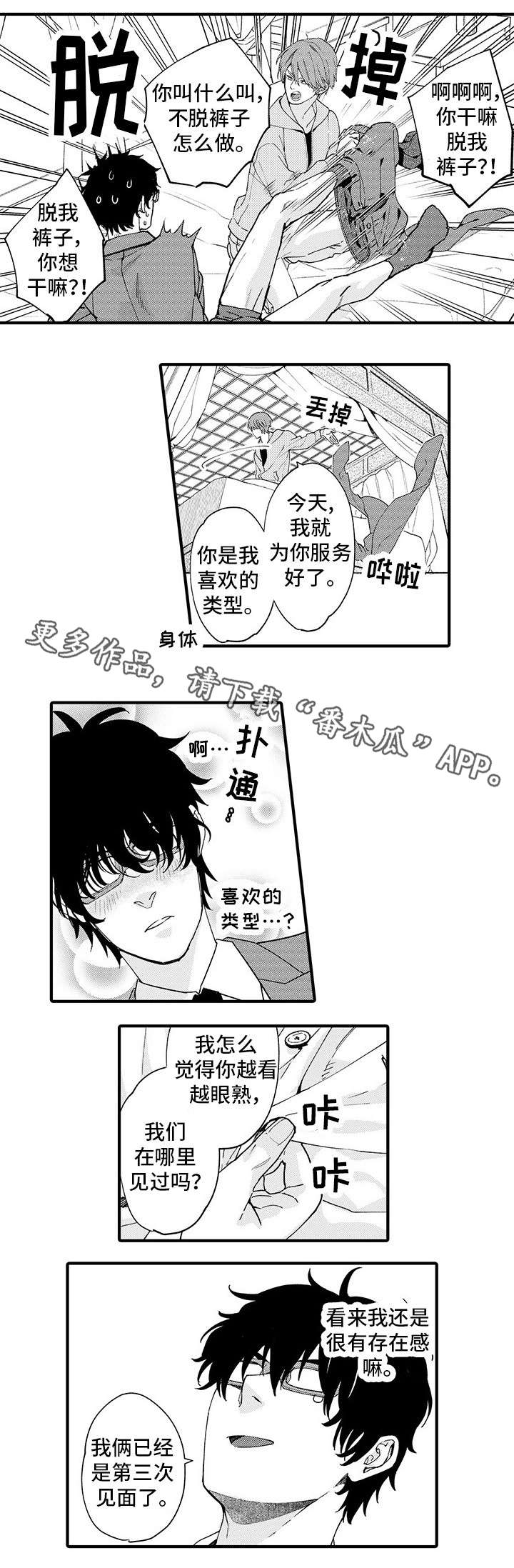 第5章：第三次见面8