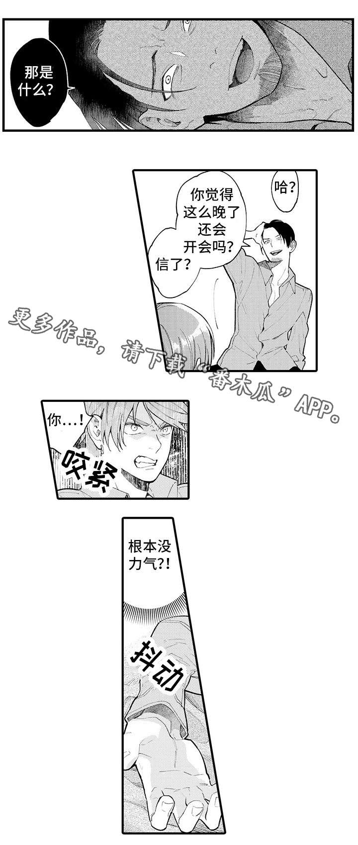第18章：不要碰我6