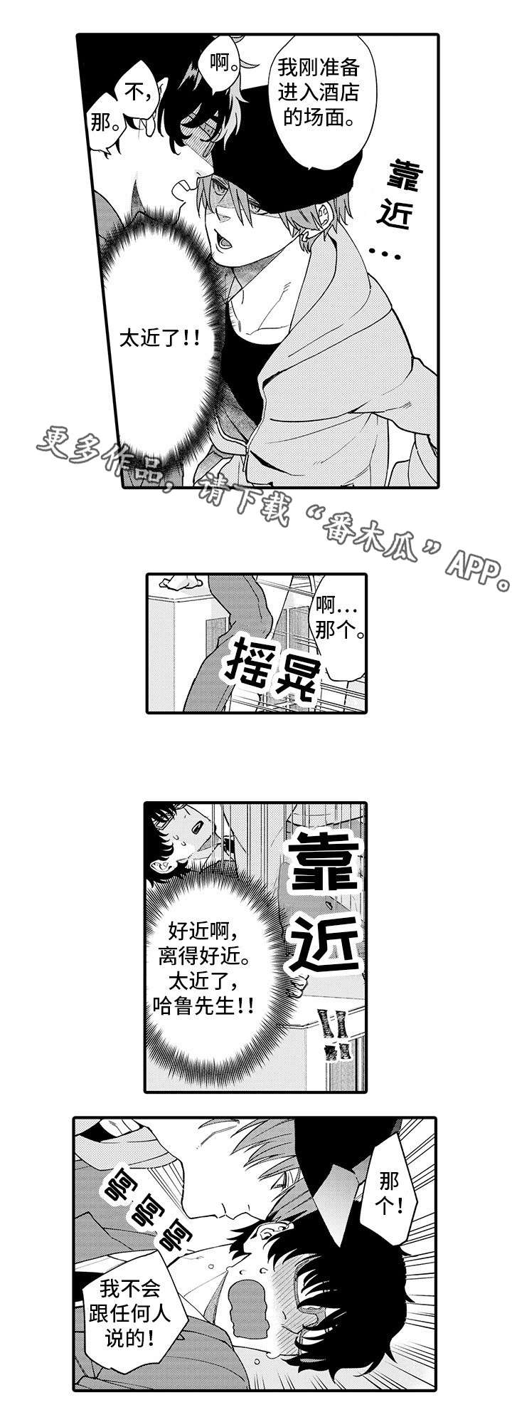 第5章：第三次见面4