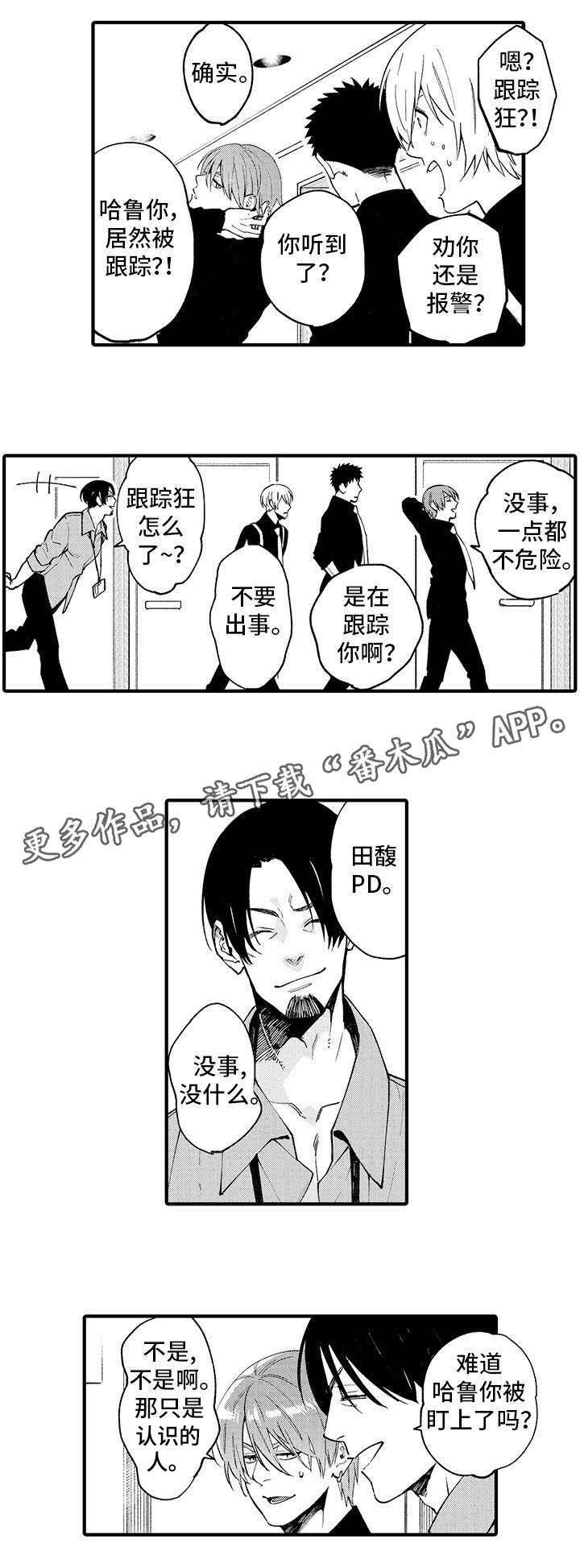 第14章：跟踪狂3