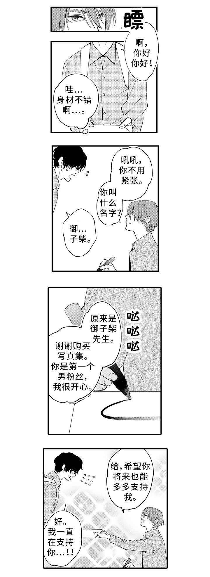 第1章：粉丝4