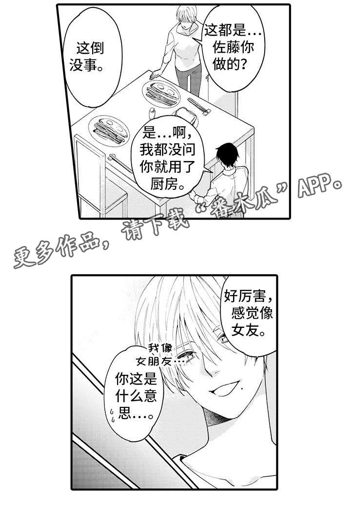 第23章：好可爱啊6