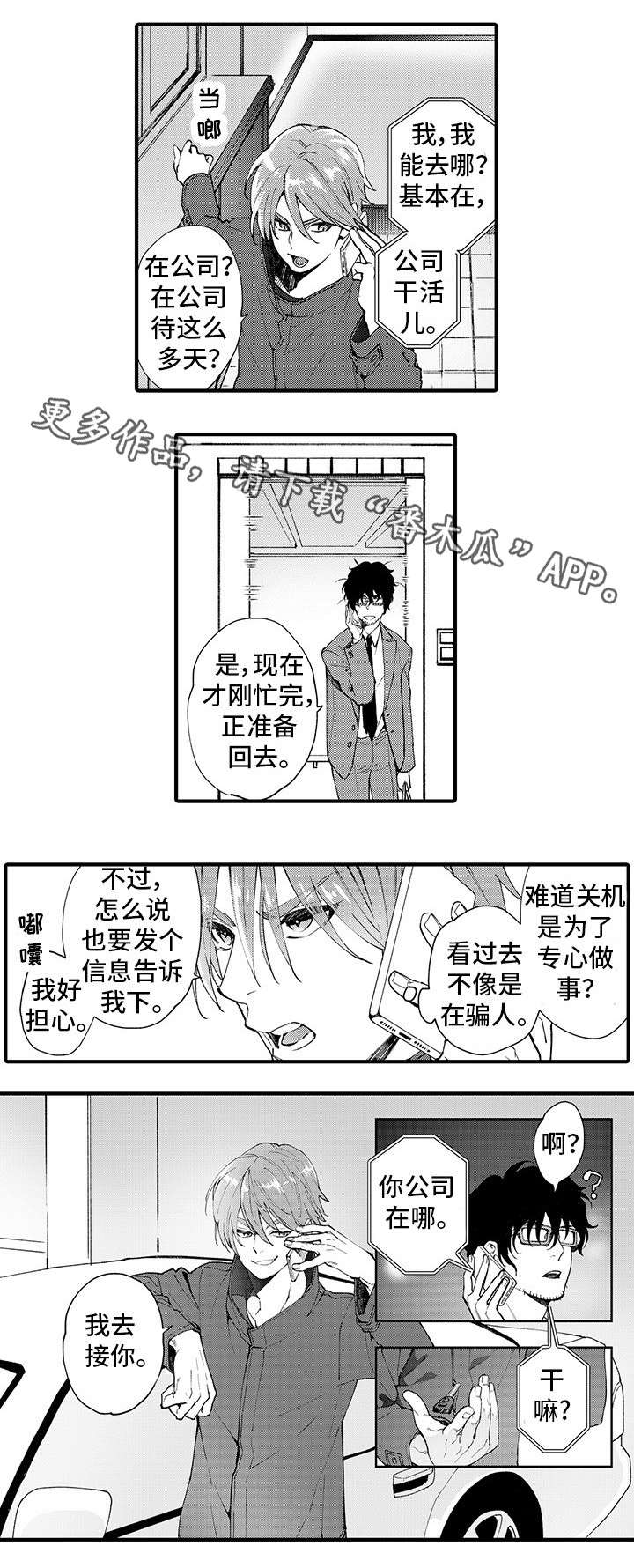 第11章：未接来电6