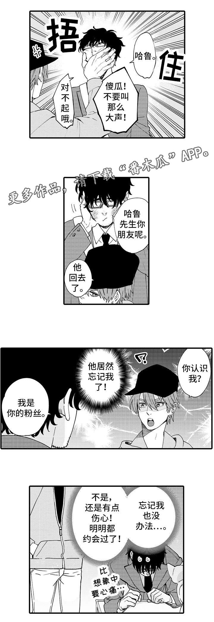 第5章：第三次见面2