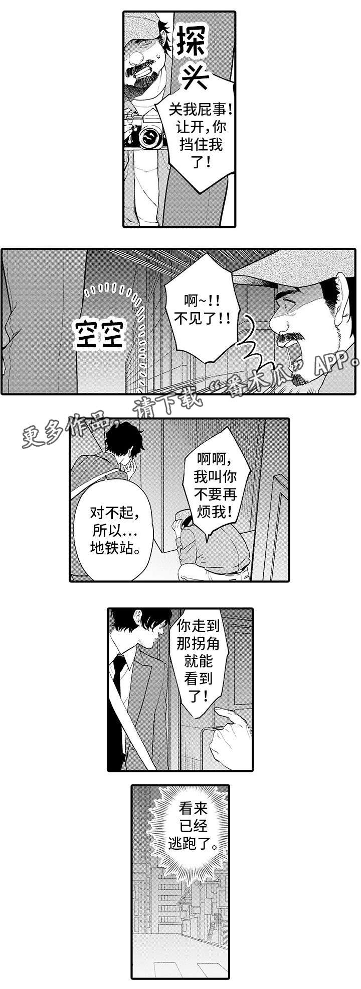 第4章：狗仔6