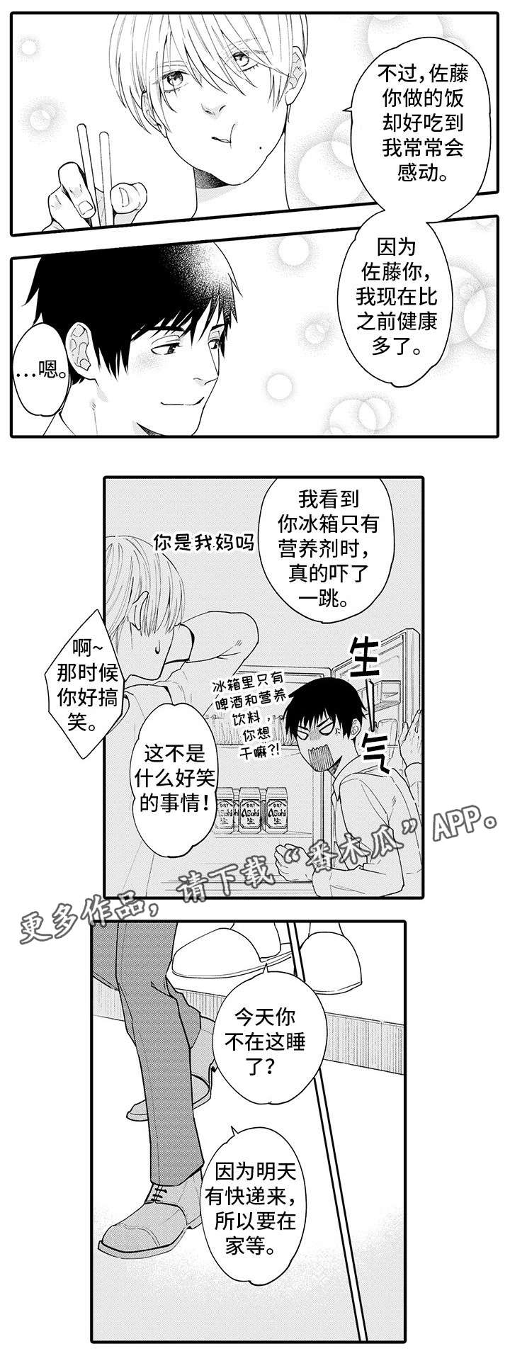 第24章：我行我素3