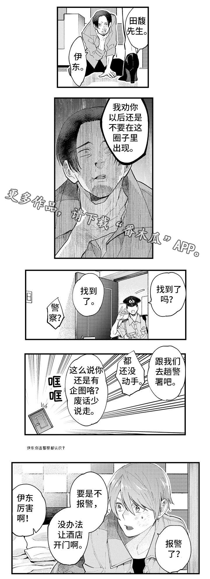 第19章：谢谢你（前半部完）4