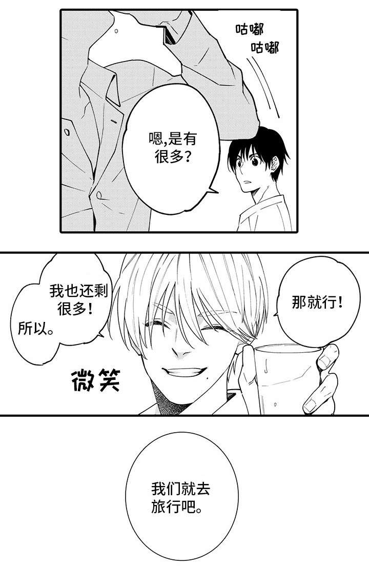 第27章：去旅行吧8