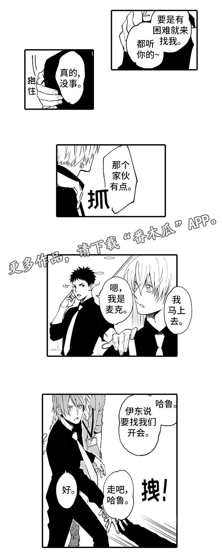 第14章：跟踪狂4