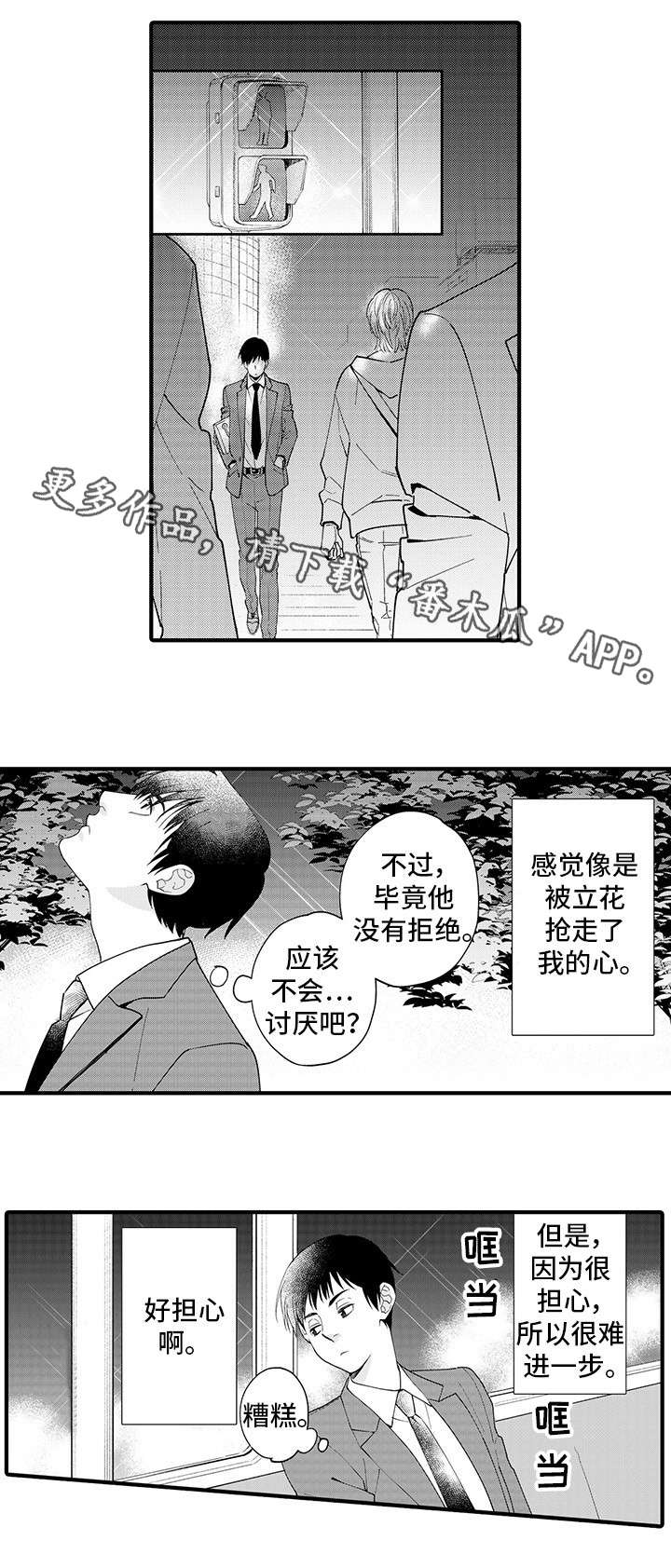 第24章：我行我素5